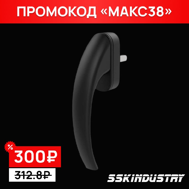 Ручка оконная NOVOLINE RED MAX, черная матовая, RAL 9005, штифт 38 мм